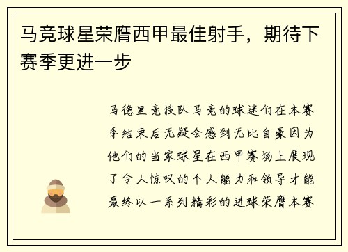 马竞球星荣膺西甲最佳射手,期待下赛季更进一步